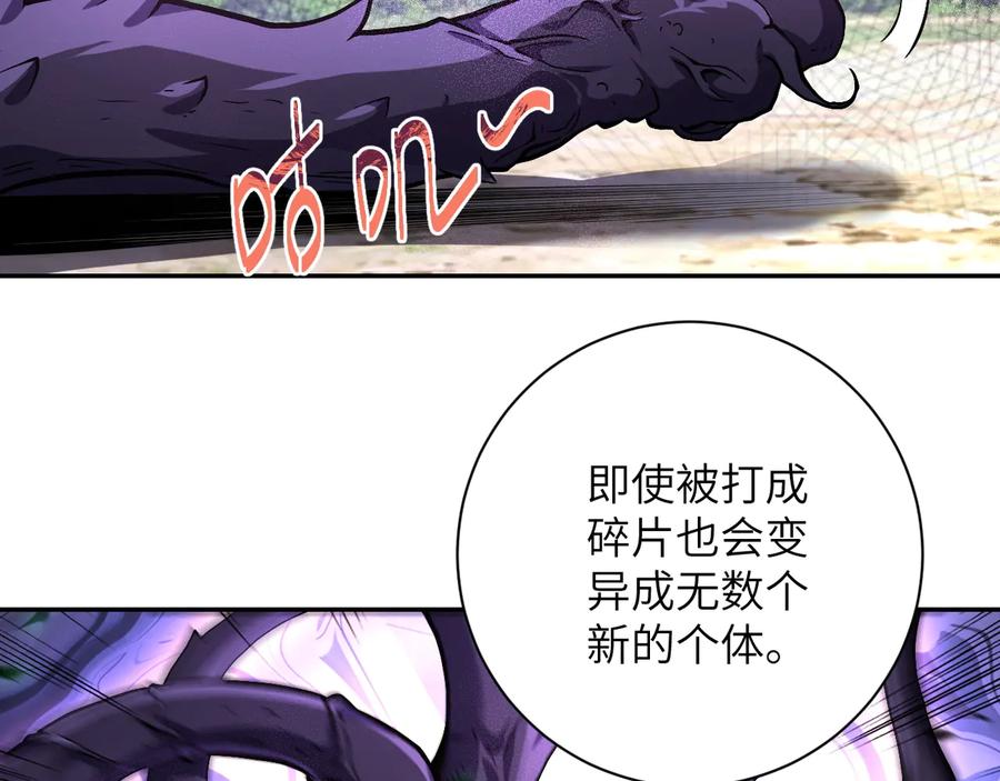 末世超级系统 第118话 巨型三裂植物 第12页