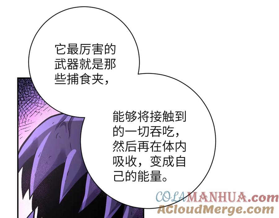 末世超级系统 第118话 巨型三裂植物 第9页