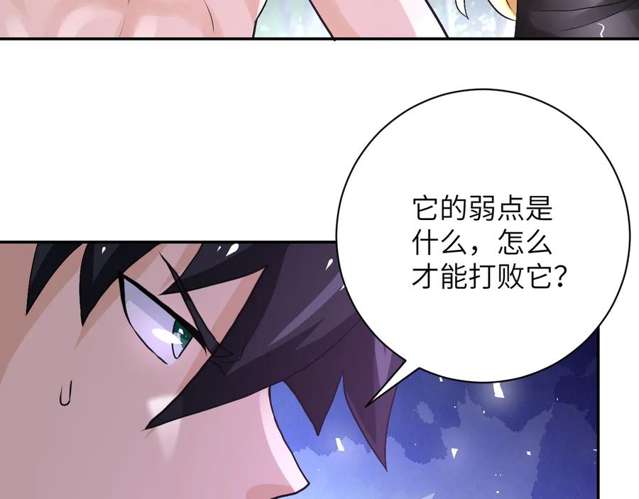 末世超级系统 第118话 巨型三裂植物 第22页