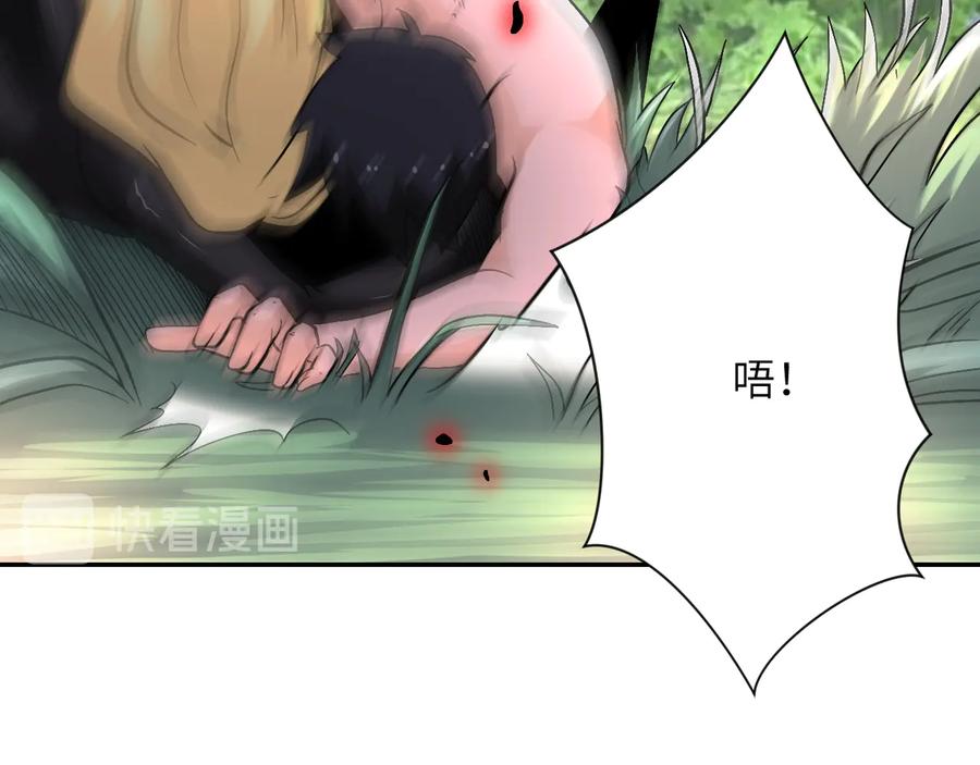 末世超级系统 第118话 巨型三裂植物 第80页