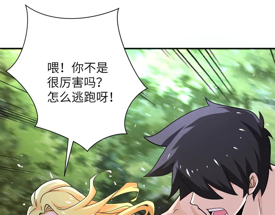 末世超级系统 第118话 巨型三裂植物 第34页