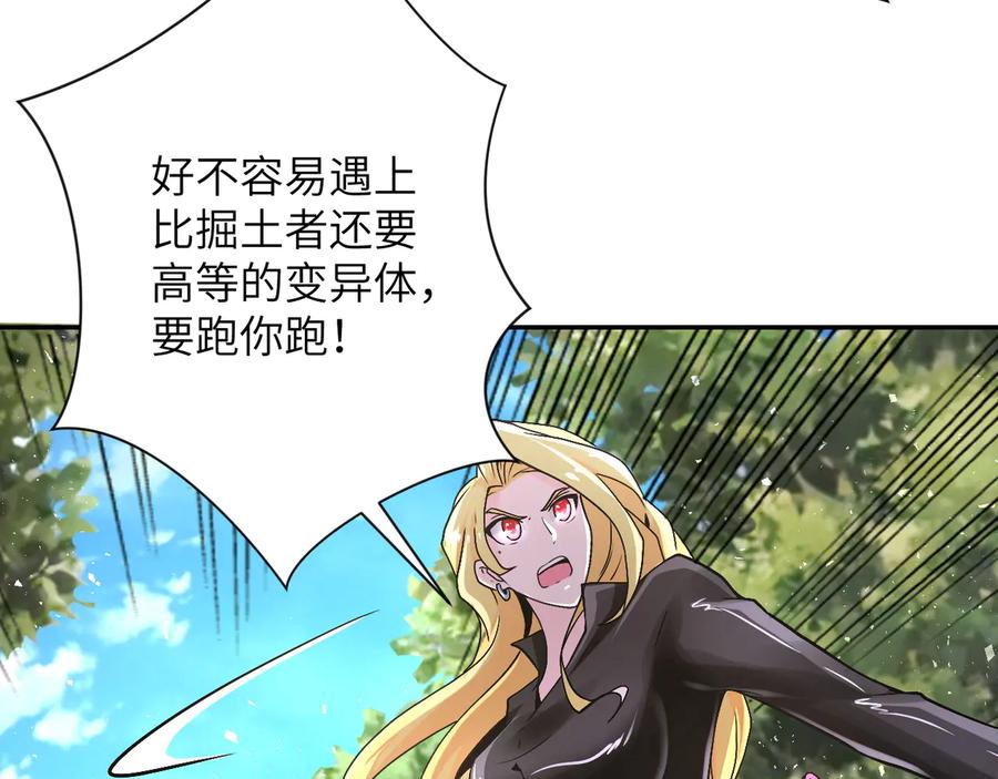 末世超级系统 第118话 巨型三裂植物 第36页