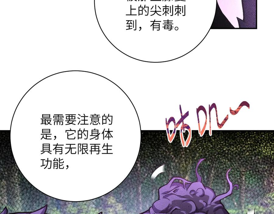 末世超级系统 第118话 巨型三裂植物 第11页