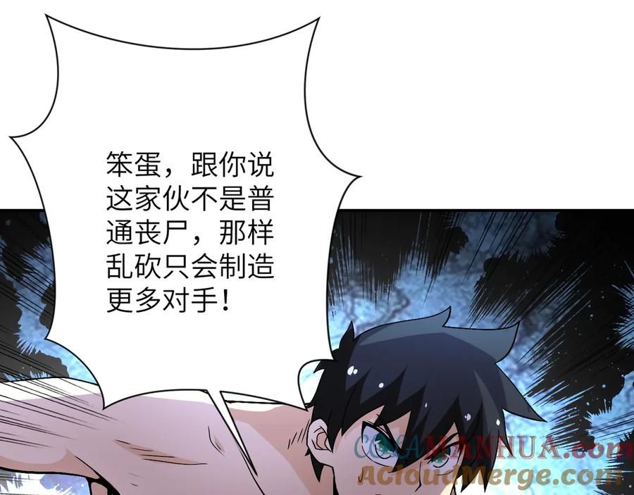 末世超级系统 第118话 巨型三裂植物 第73页