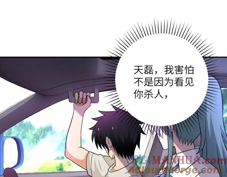 末世超级系统 第11话 冷酷 第105页