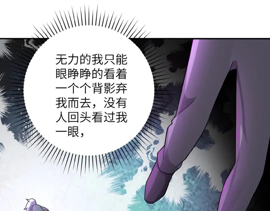 末世超级系统 第11话 冷酷 第108页