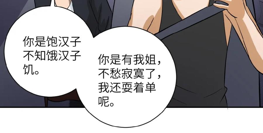 末世超级系统 第11话 冷酷 第27页