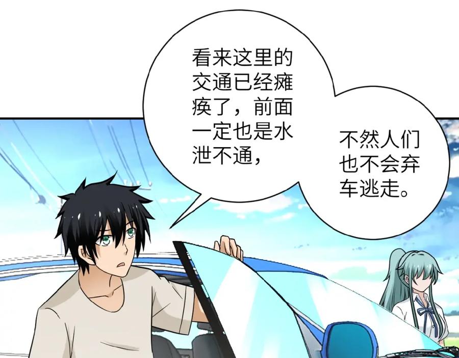 末世超级系统 第11话 冷酷 第118页