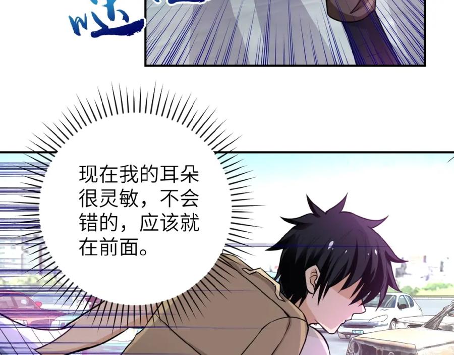 末世超级系统 第11话 冷酷 第142页