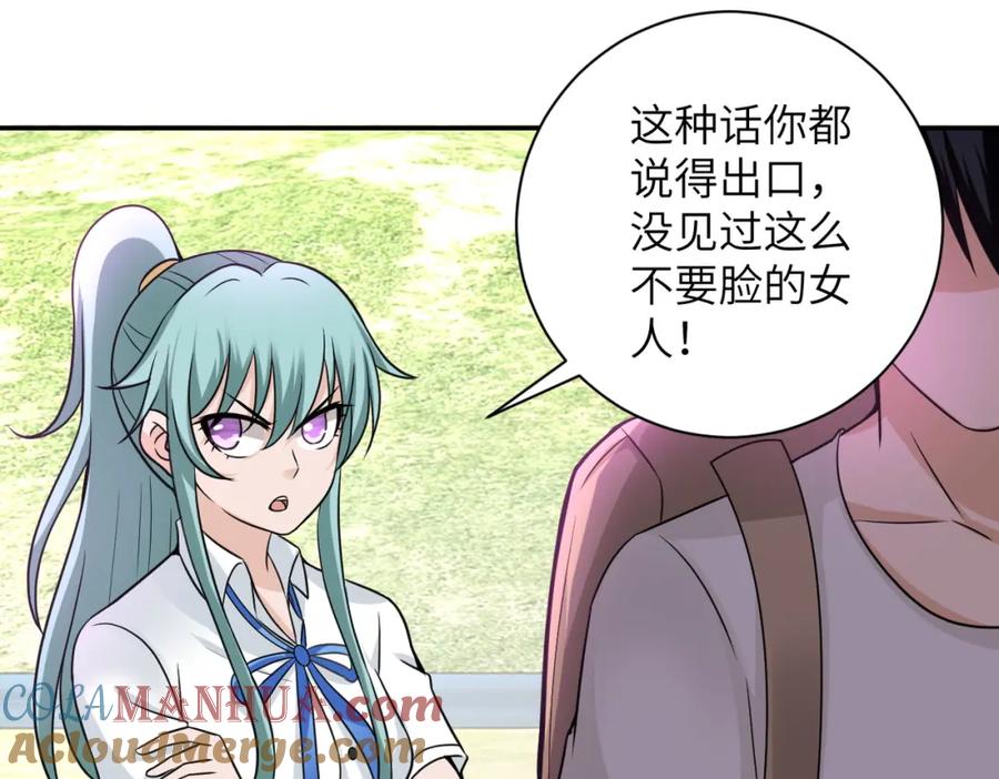 末世超级系统 第11话 冷酷 第69页