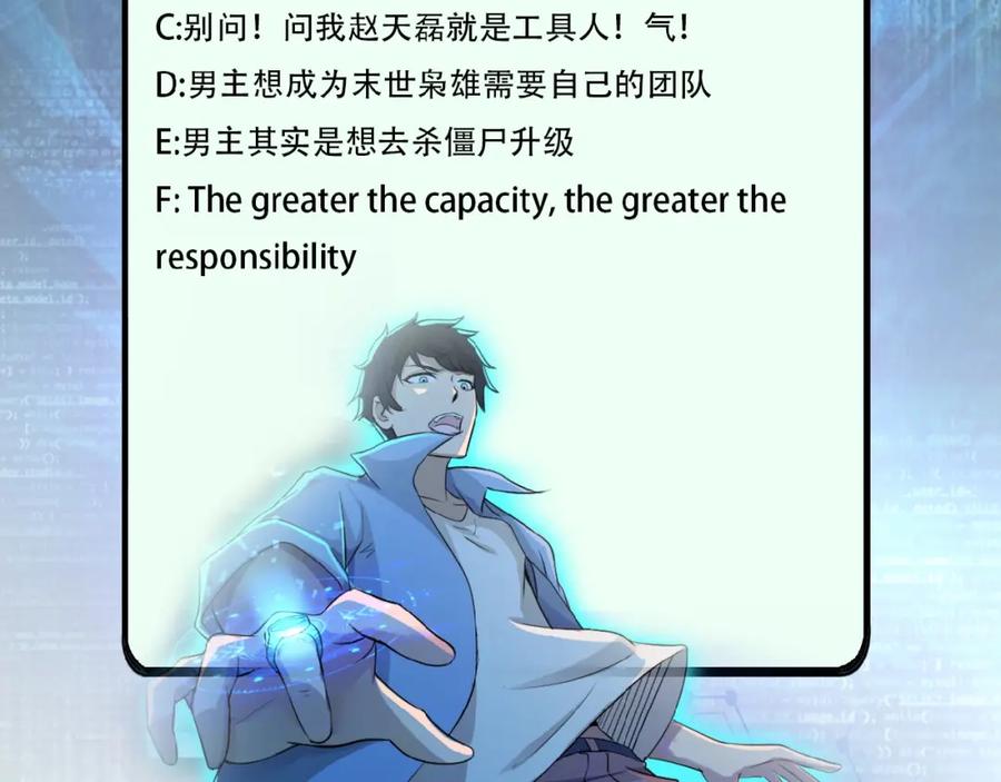 末世超级系统 第11话 冷酷 第147页
