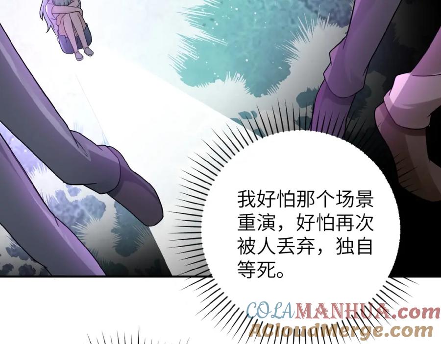 末世超级系统 第11话 冷酷 第109页