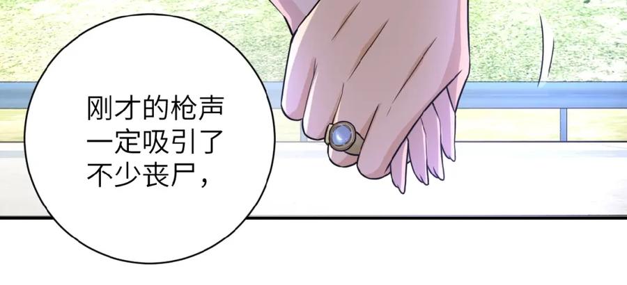 末世超级系统 第11话 冷酷 第80页