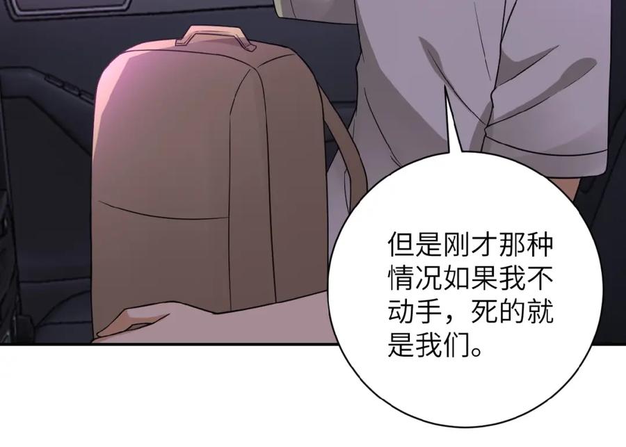 末世超级系统 第11话 冷酷 第98页