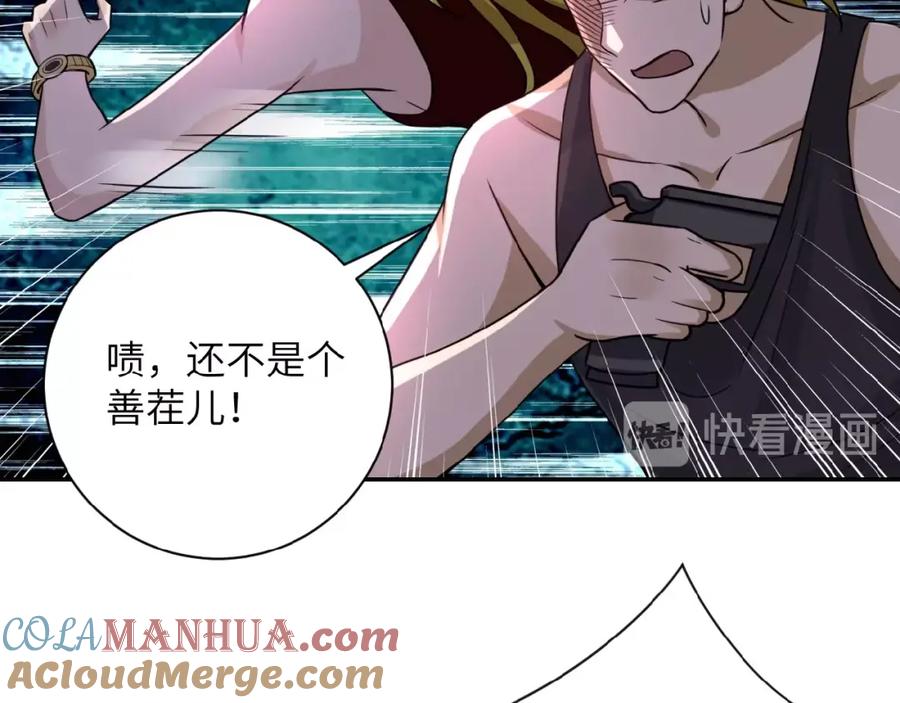 末世超级系统 第11话 冷酷 第49页