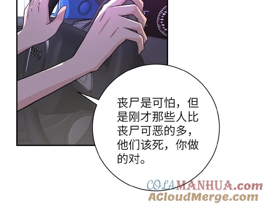 末世超级系统 第11话 冷酷 第101页