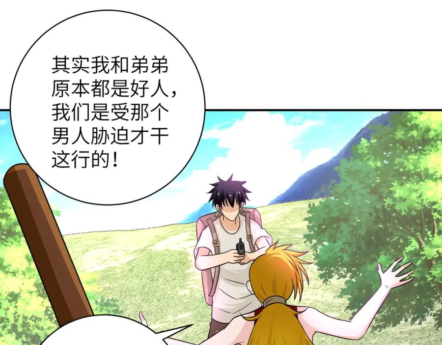末世超级系统 第11话 冷酷 第66页