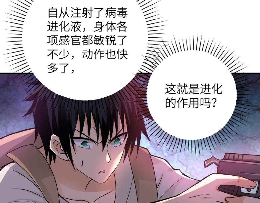 末世超级系统 第11话 冷酷 第59页