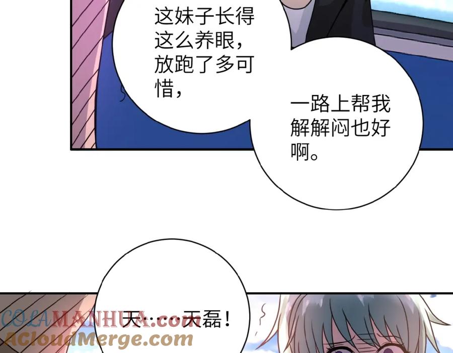 末世超级系统 第11话 冷酷 第29页