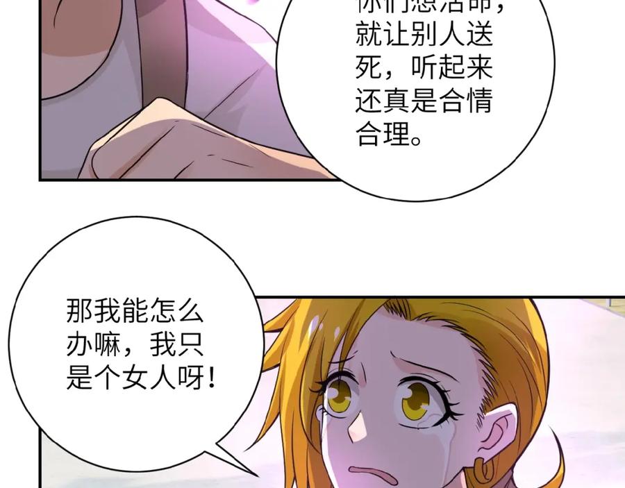 末世超级系统 第11话 冷酷 第64页