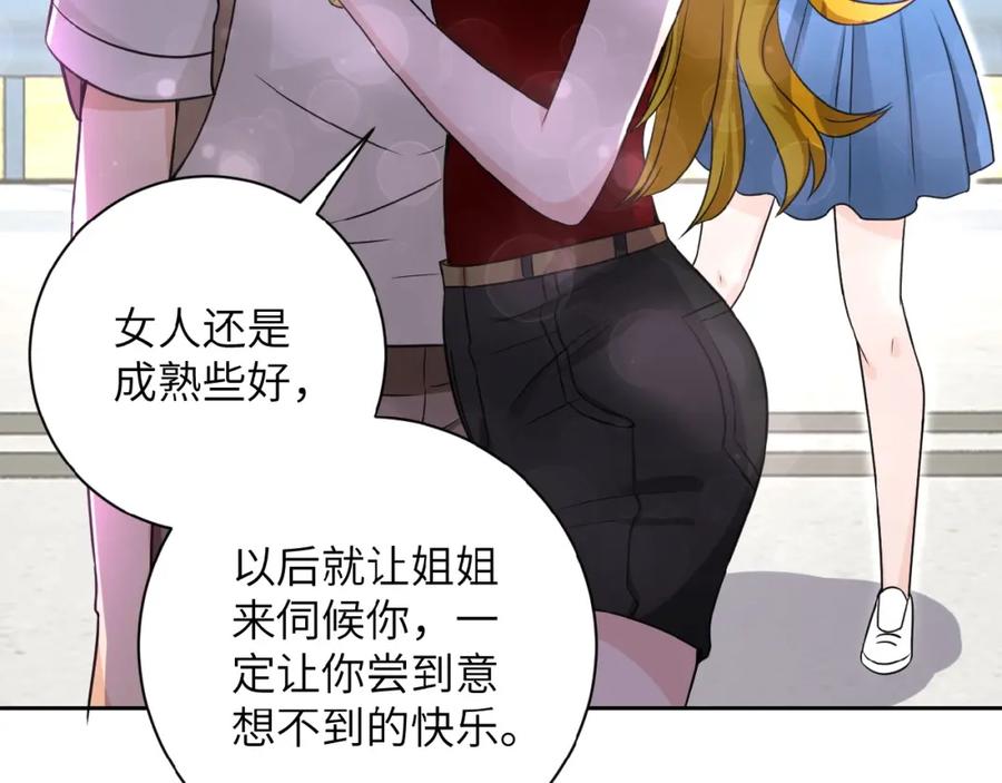 末世超级系统 第11话 冷酷 第74页
