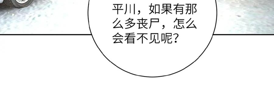 末世超级系统 第11话 冷酷 第140页