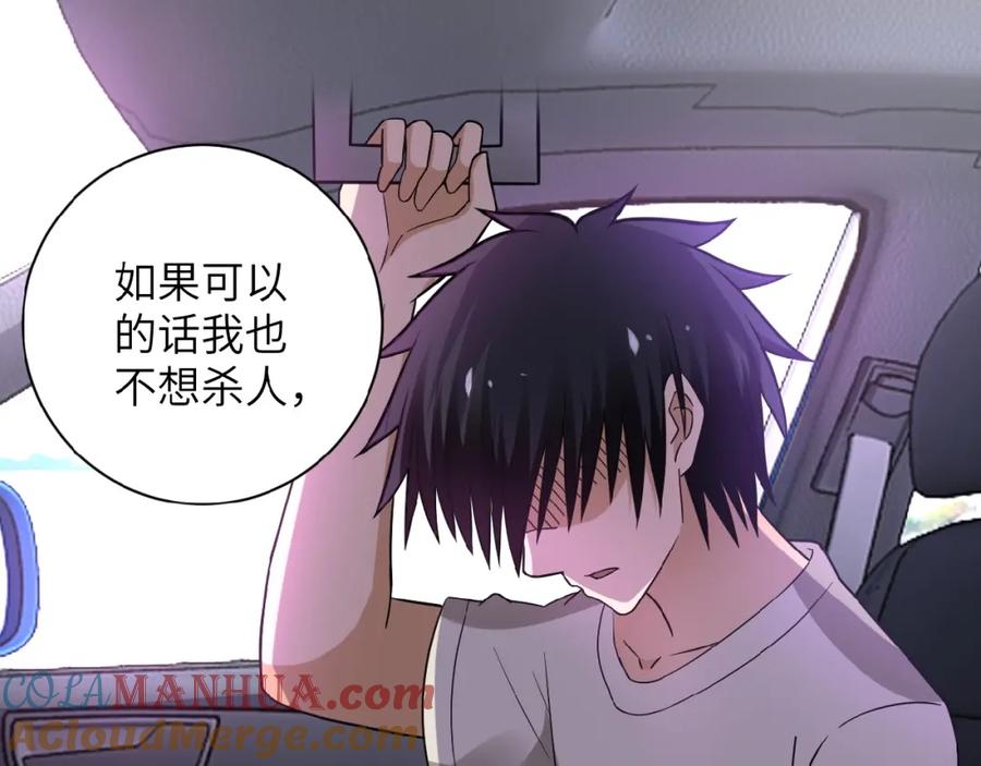 末世超级系统 第11话 冷酷 第97页