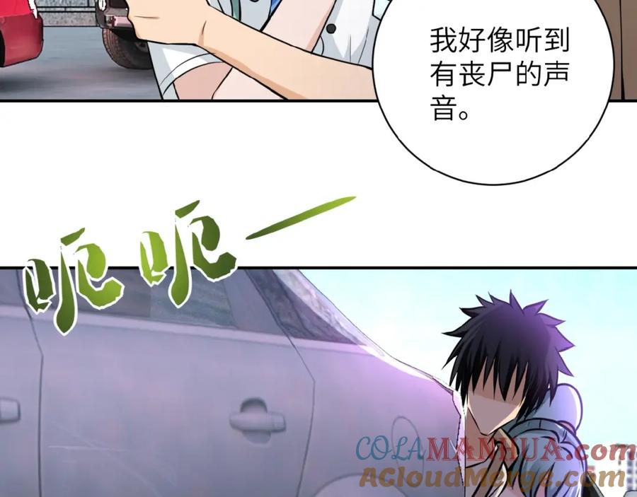 末世超级系统 第11话 冷酷 第137页