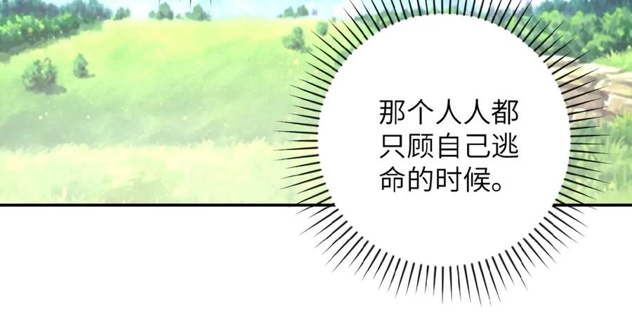 末世超级系统 第11话 冷酷 第107页
