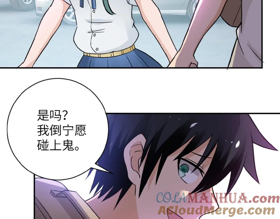 末世超级系统 第11话 冷酷 第125页
