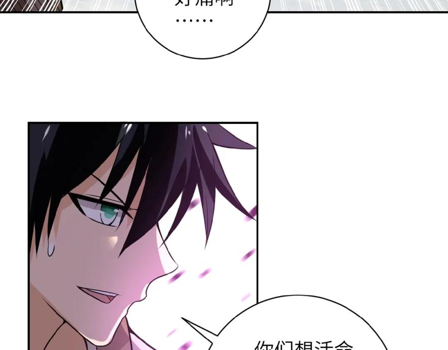 末世超级系统 第11话 冷酷 第63页