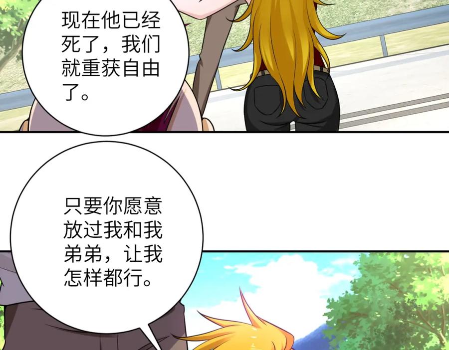 末世超级系统 第11话 冷酷 第67页