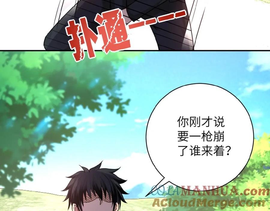 末世超级系统 第11话 冷酷 第45页