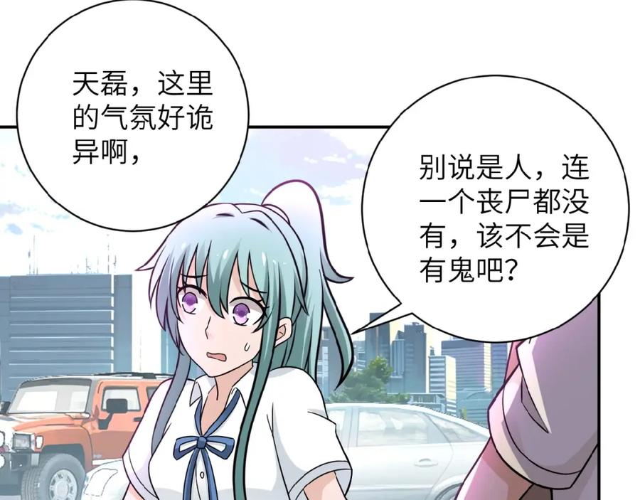 末世超级系统 第11话 冷酷 第124页