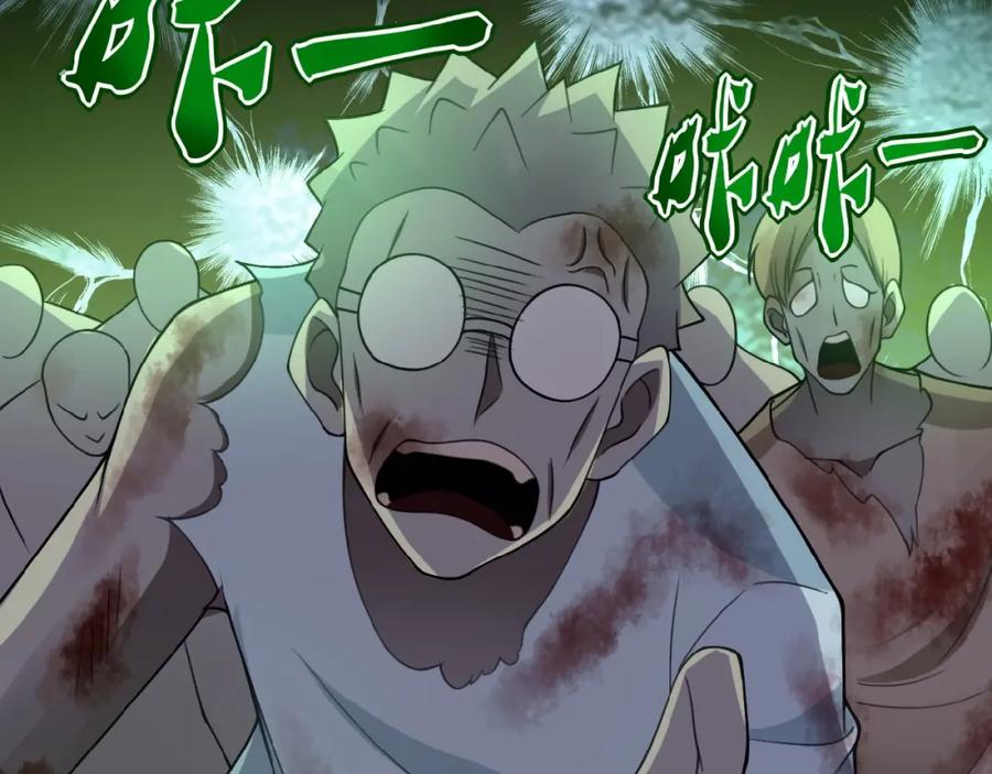 末世超级系统 第11话 冷酷 第88页