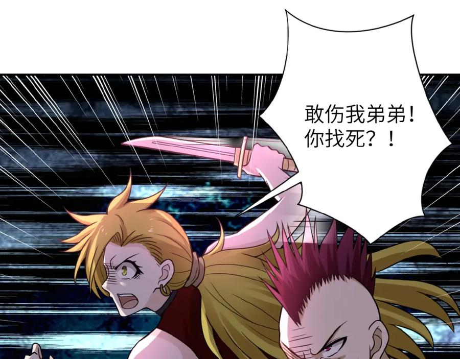 末世超级系统 第11话 冷酷 第48页