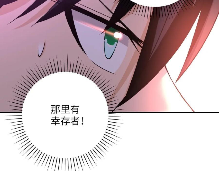 末世超级系统 第11话 冷酷 第144页