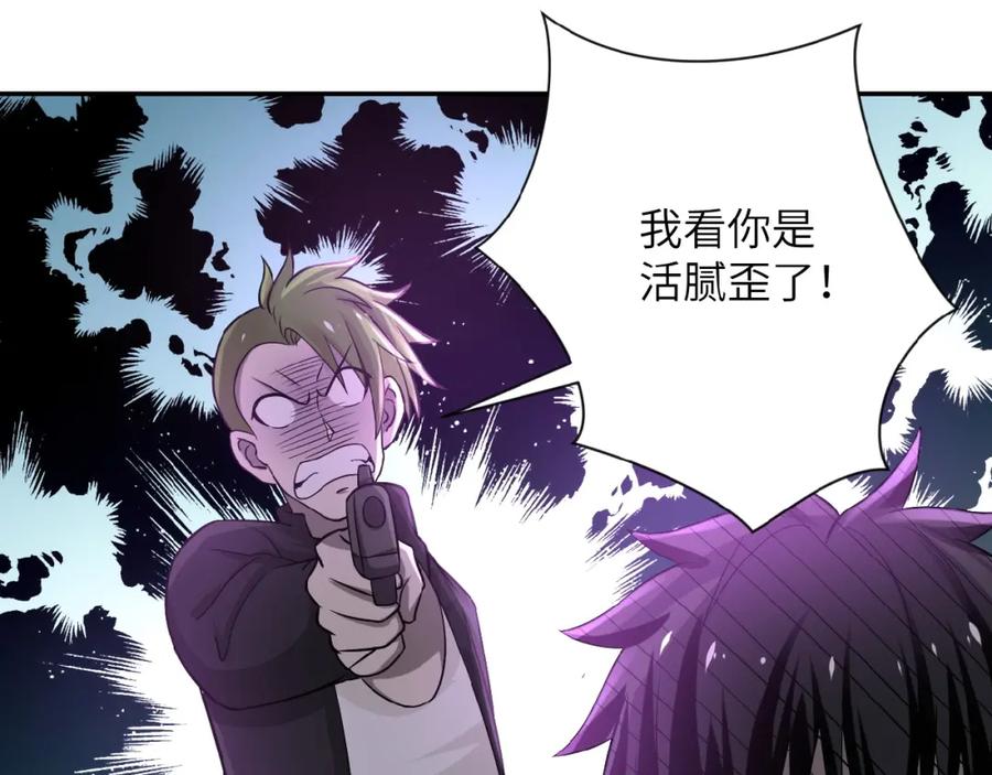 末世超级系统 第11话 冷酷 第36页