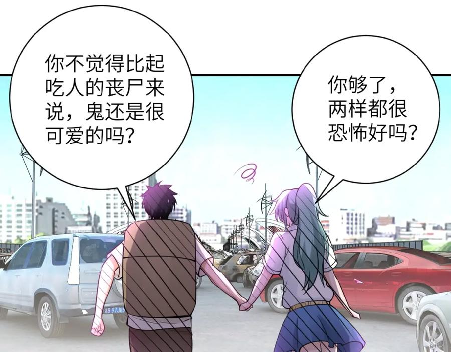末世超级系统 第11话 冷酷 第127页