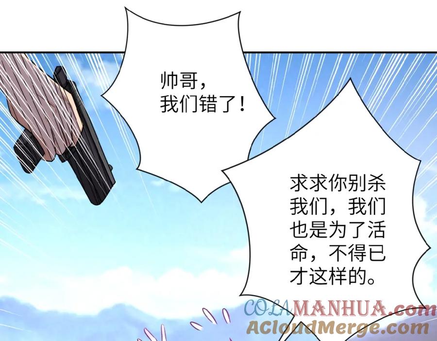 末世超级系统 第11话 冷酷 第61页