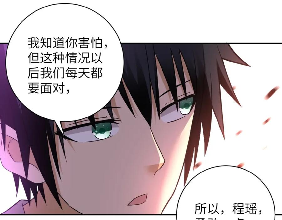 末世超级系统 第11话 冷酷 第99页