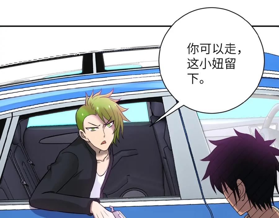 末世超级系统 第11话 冷酷 第23页