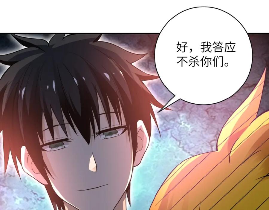 末世超级系统 第11话 冷酷 第76页