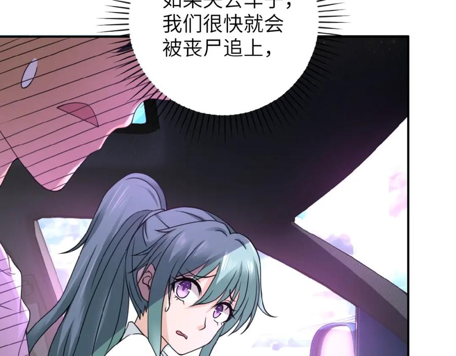 末世超级系统 第11话 冷酷 第10页