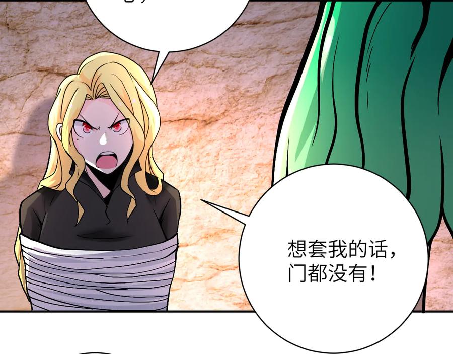 末世超级系统 第119话 脱逃 第50页