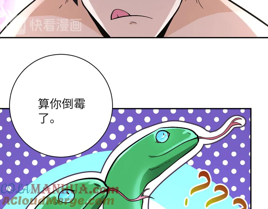末世超级系统 第119话 脱逃 第69页