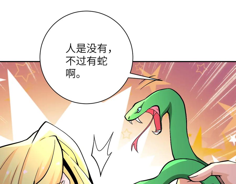 末世超级系统 第119话 脱逃 第55页