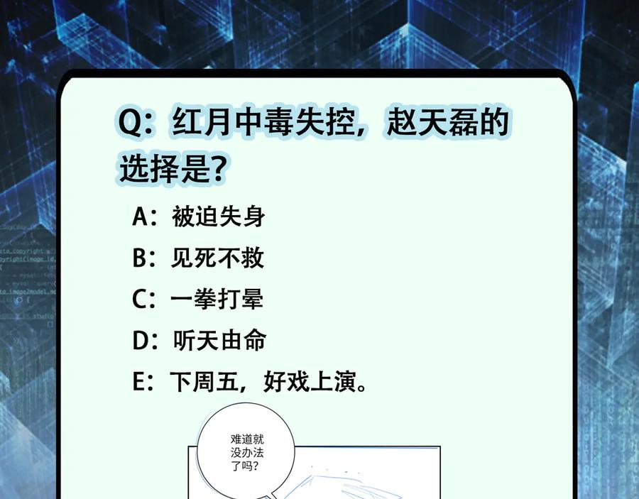 末世超级系统 第119话 脱逃 第112页