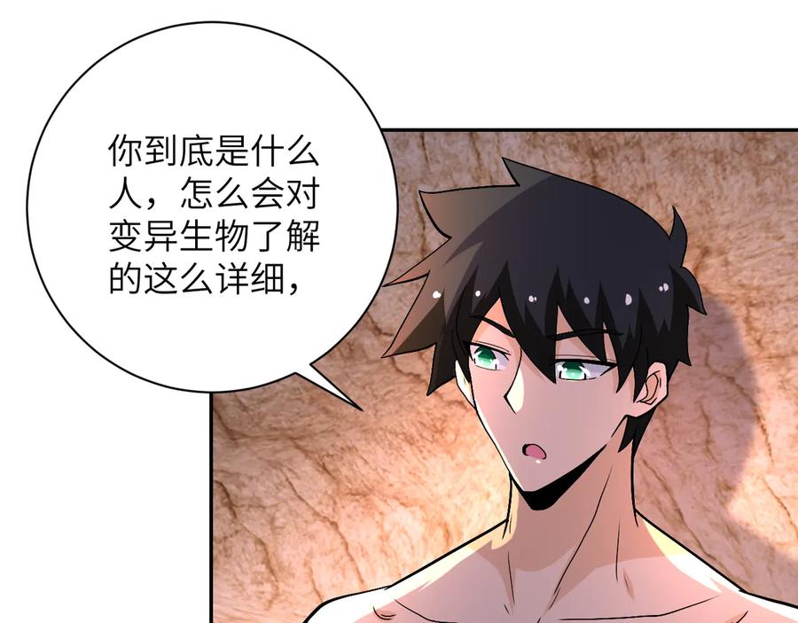 末世超级系统 第119话 脱逃 第48页