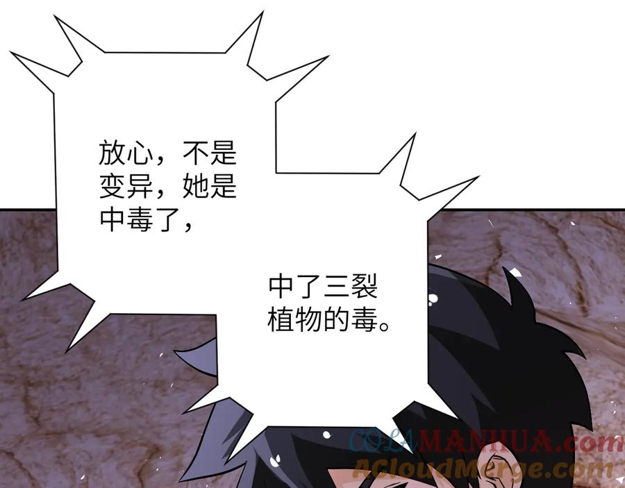 末世超级系统 第119话 脱逃 第109页